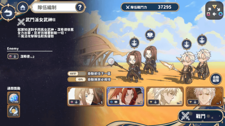 《時空心語》- 角色配隊- 24小時線上