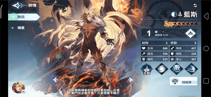《風色幻想NeXus》T0.5角色：藍斯 - 雷電雲手機