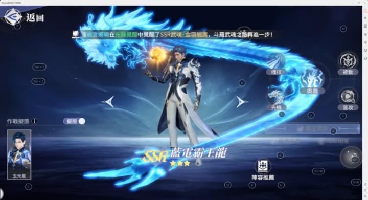 《斗羅大陸:獵魂世界》- SSR玉元星角色界面- LDCloud雲手機