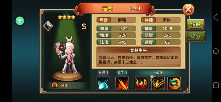 《吞食天地：虛擬世界》- 左慈詳情- 掛機工具