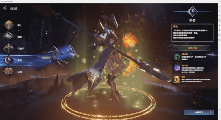 《Astellia 星空精靈 M》- 學者職業- 雲手機遊戲多開