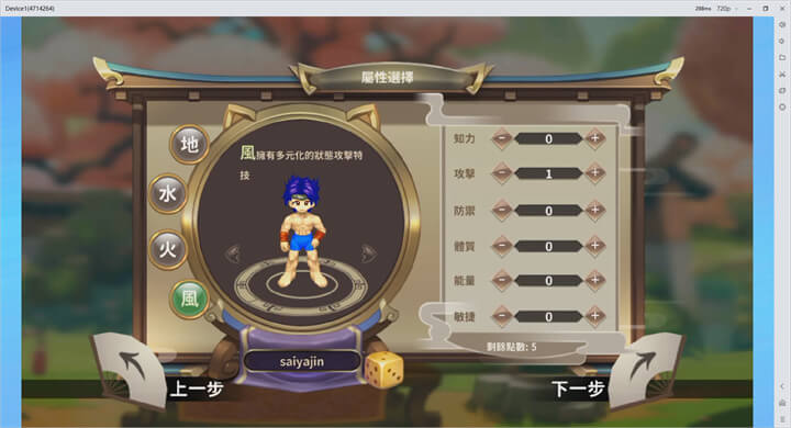 《吞食天地M》角色屬性選擇 - 雷電雲手機