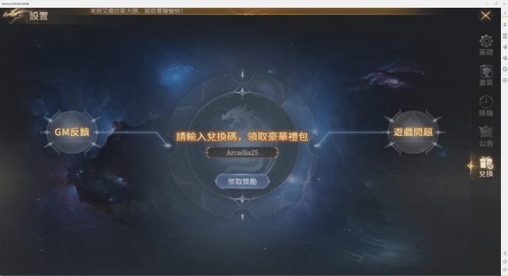《第七天災》- 遊戲兌換碼界面- 掛機軟件