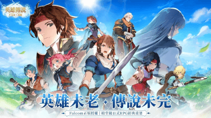 《英雄傳說：卡卡布三部曲》首抽攻略：首抽教學&首抽角色推薦
