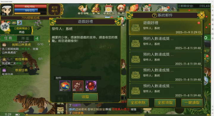 《熱血江湖:福利加強版》- 郵件獎勵領取- 24小時線上