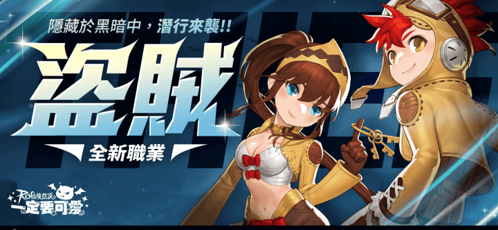 《RO仙境傳說：一定要可愛》盜賊 - 雷電雲手機 - 雲端手機