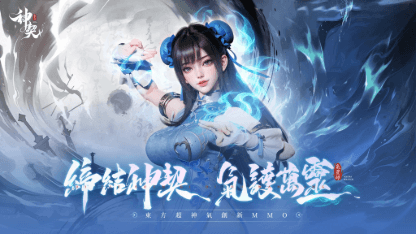 《神契：氣靈師》攻略 | 玩法介紹&新手開局心得