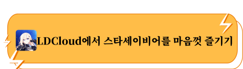 LDCloud에서 전지적 시점: 데몬 삼국을 마음껏 즐기기