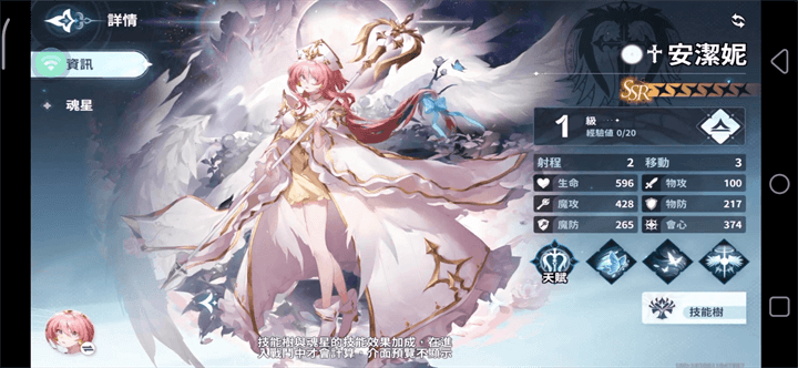 《風色幻想NeXus》T2角色：安潔妮 - 雷電雲手機