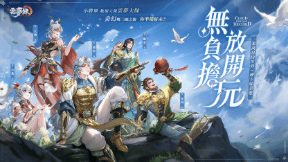 《三國雲夢錄》陣容推薦