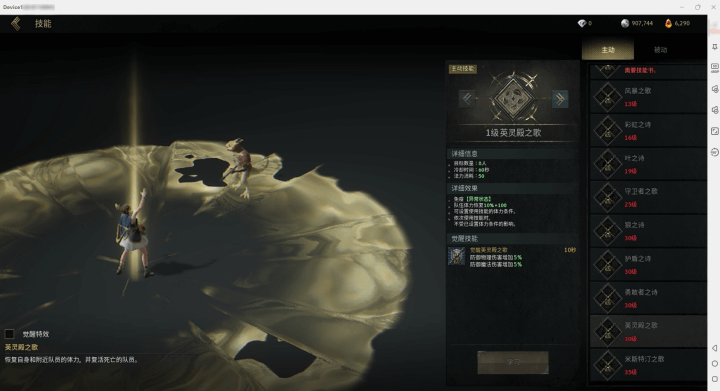 《尤彌爾傳奇》- 吟遊詩人技能- 遊戲自動打怪APP