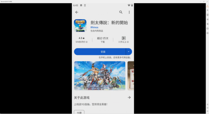 《劍太傳說：新的開始》- 遊戲下載谷歌- 雷電雲手機
