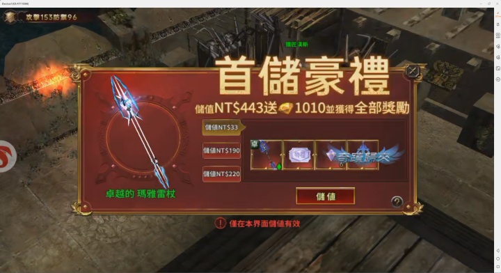 《奇蹟MU：暴走之翼》- 首儲獎勵- 虛擬手機