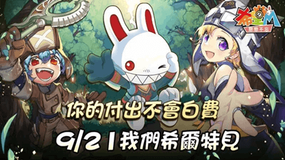 《希望M：戀戀不忘》將於9/21上市！與你希爾特見！