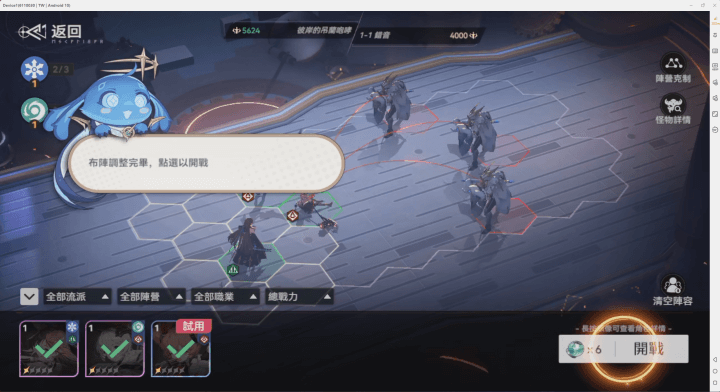 《伊露席爾》- 戰鬥準備界面選擇角色- 24小時線上