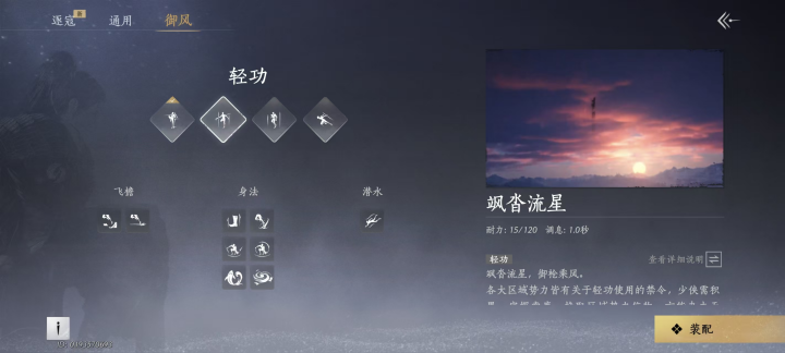 《燕雲十六聲》- 輕功 颯沓流星- 雲手遊