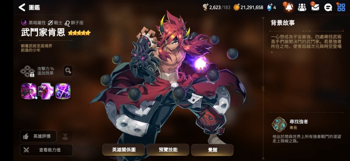 《第七史詩》- 武鬥家肯恩角色詳情- 游戏挂机軟體