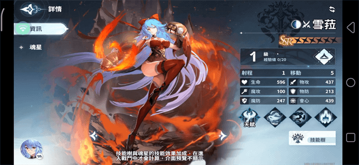 《風色幻想NeXus》T1角色：雪菈 - 雷電雲手機