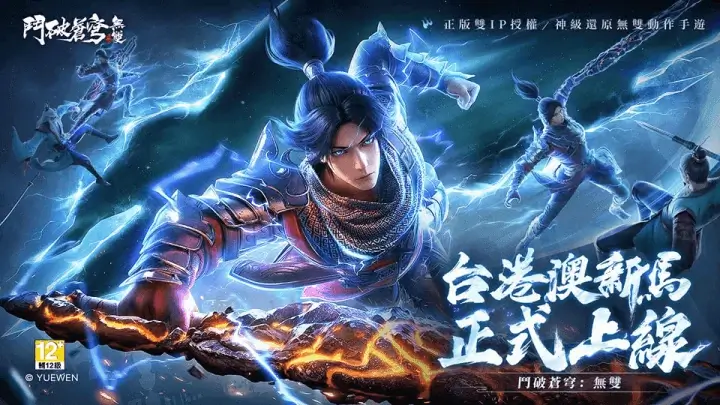 玄幻修仙IP《鬥破蒼穹》動畫小說雙授權的動作手機遊戲《鬥破蒼穹：無雙》於4月9日正式上線 | 雷電雲手機 - 雲端手機