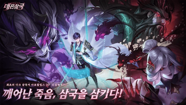 전지적 시점: 데몬 삼국- 게임 홍보 포스터- 안정적인 자동사냥