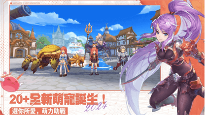 《RO仙境傳說：新世代的誕生》新寵攻略