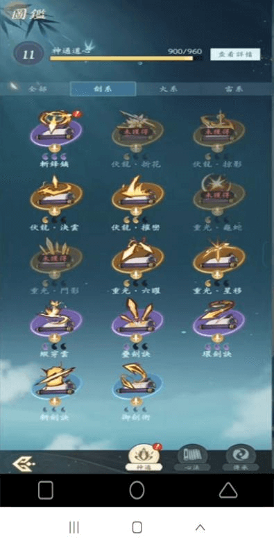 《問劍長生》- 劍係神通圖鑒- 遊戲掛機神器