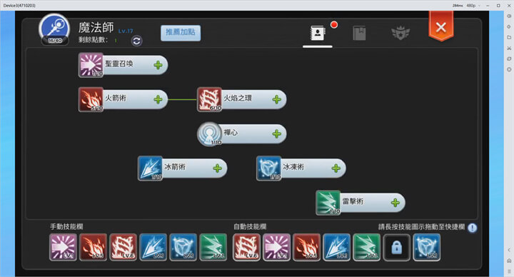 技能選擇與加點推薦：一轉魔法師技能 - 雷電雲手機