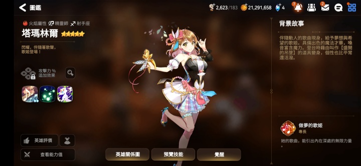 《第七史詩》- 塔瑪林爾角色詳情- 虛擬手機