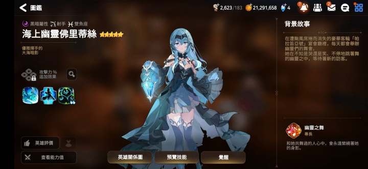 《第七史詩》- 海之幽靈佛里蒂絲角色詳情- 游戏挂机軟體