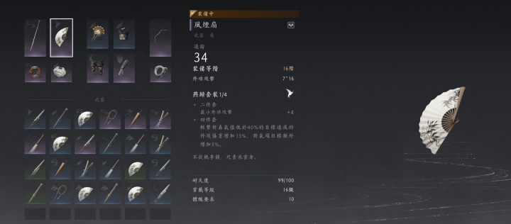 《燕雲十六聲》- 武器裝備- 雲手機遊戲多開