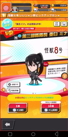 『ジャンブルラッシュ』- 亜白ミナ（怪獣8号）- 放置プレイソフト