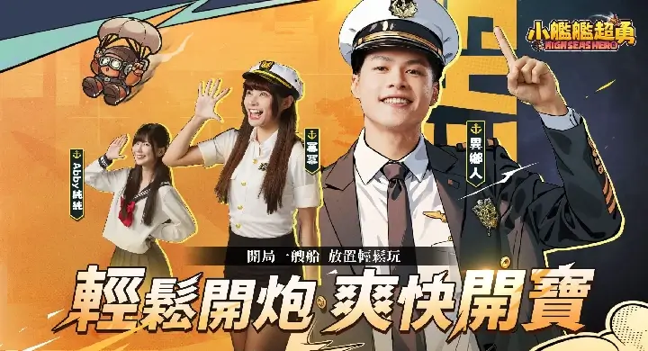 小戰艦末日生存放置手遊《小艦艦超勇》 - 雷電雲手機 - 雲端虛擬手機
