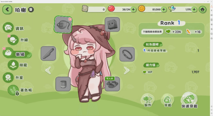 《嘟嘟臉惡作劇》- 角色裝備界面- 遊戲自動打怪APP