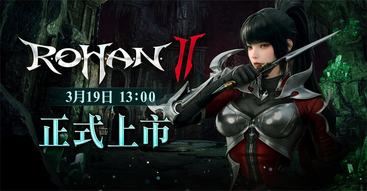 《洛汗2》遊戲概述 - 雷電雲手機