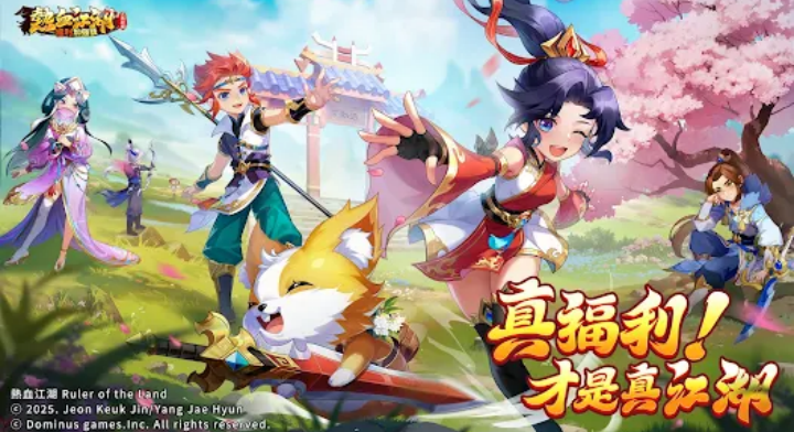 《熱血江湖:福利加強版》- 遊戲宣傳海報- 24小時線上