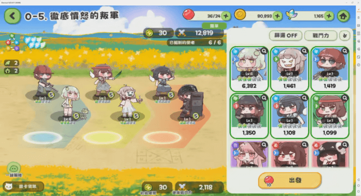 《嘟嘟臉惡作劇》- 遊戲隊伍陣容排列界面- 高效能雲手機