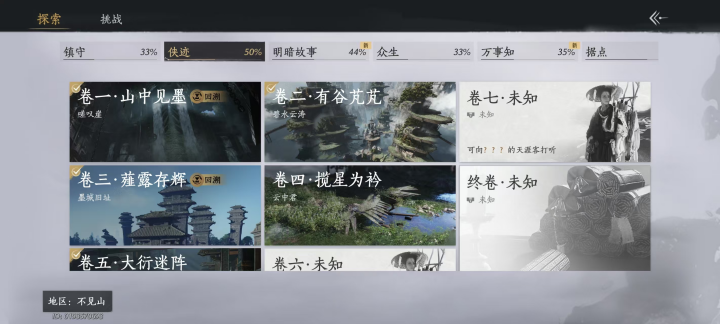 《燕雲十六聲》- 地圖探索 俠跡- 雲手機