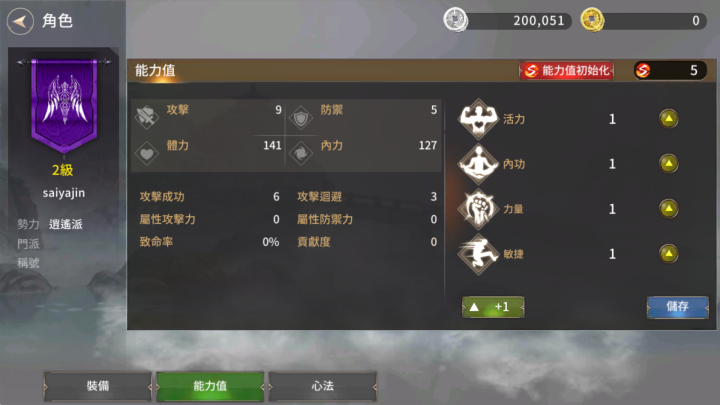 《十二天M REBORN》- 角色能力加點頁面- 多開同步操作