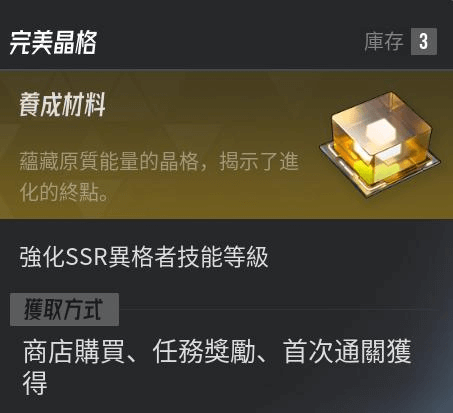 《伊瑟》- 晶格詳細信息- 遊戲多開工具