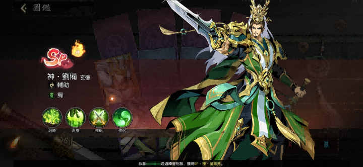 《胸懷三國:美人計》- 劉備 - 24小時線上