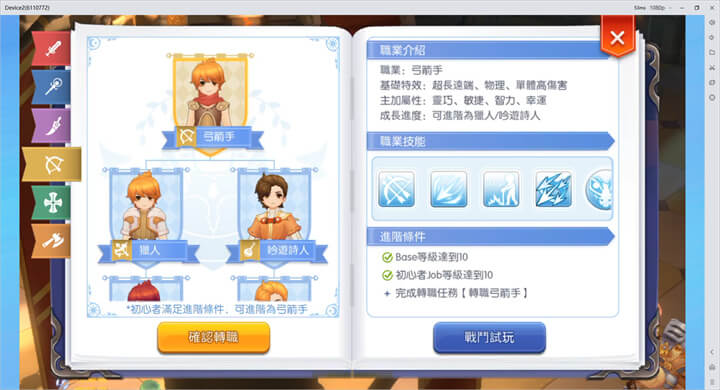 《RO仙境傳說：守護永恆的愛 Classic》弓箭手職業特性深度解析 - 雷電雲手機