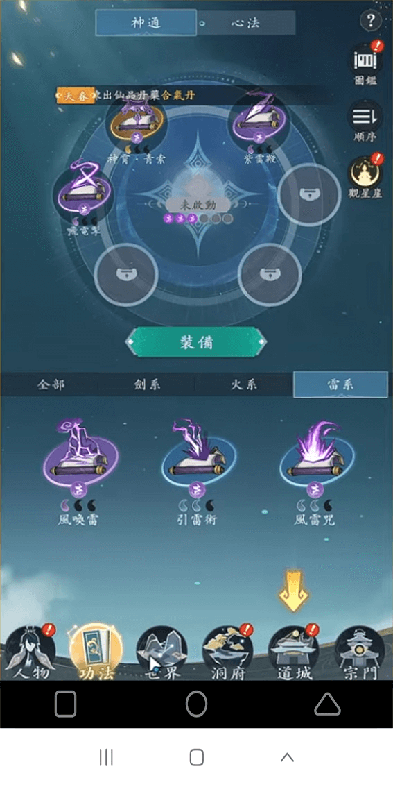 《問劍長生》- 雷修神通裝備- 雷電雲手機