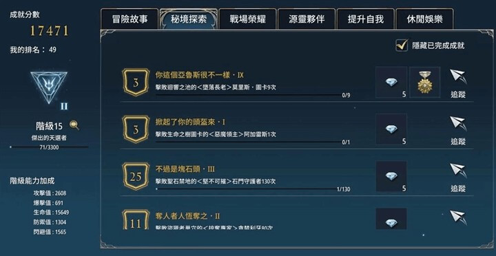 《幻想神域2-Evolution》戰力提升攻略要點：成就階級 - 雷電雲手機