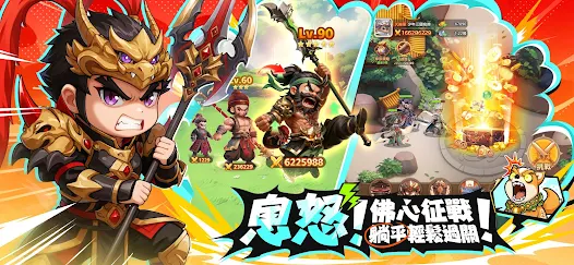 《將軍請息怒》- 遊戲宣傳海報- 遊戲自動打怪APP