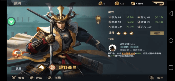 《戰國武士道〜大野望之卷〜》- 磯野員昌角色詳情- 虛擬手機