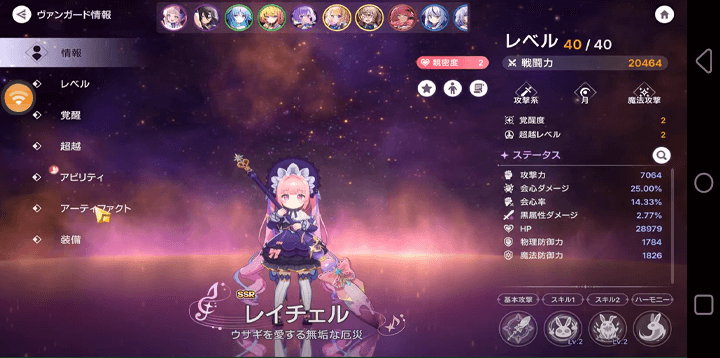 『アビスディア』- 育成画面- Android仮想スマホ
