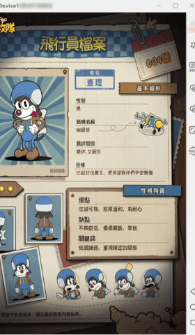 《發條特工隊》- 飛行員查理檔案- 遊戲多開工具