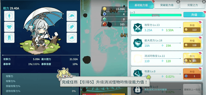 《雨傘少女掛機類手遊》中新人該怎麼強化角色? - 雷電雲手機