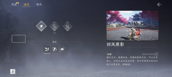 《燕雲十六聲》- 回風照影- 雲手遊