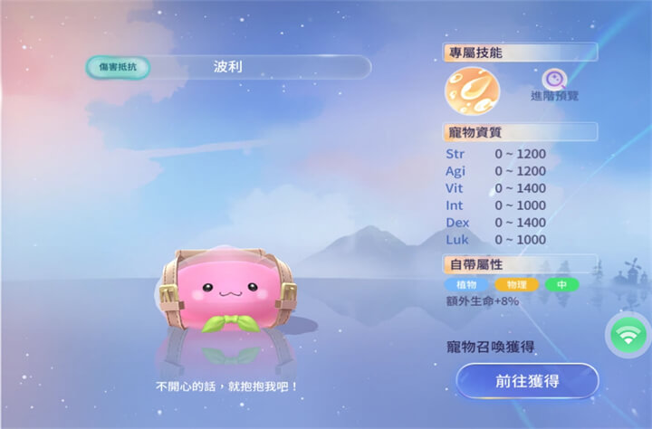 《RO仙境傳說：愛如初見》普通寵物：「波利」 - 雷電雲手機